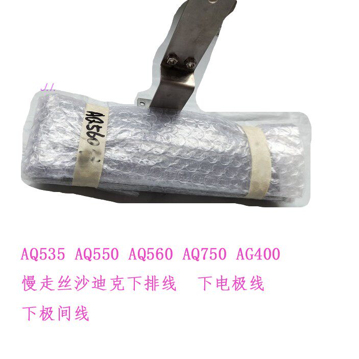 慢走丝AG400电极AQ535AQ550 AQ750 AQ560极间线 下机头排线沙迪克