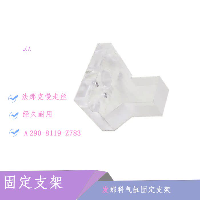慢走丝气缸底座 固定支架A290-8119-Z783法那科支架 线切割法兰克