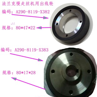 X382陶瓷夹线轮收线 X383 送线滚轮 8119 慢走丝法兰克出线轮A290