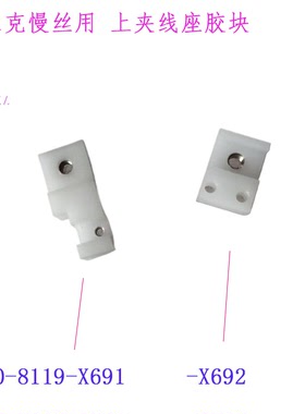 法兰克慢走丝指形部件A290-8119-X692-x691发 胶块 上夹线座F641