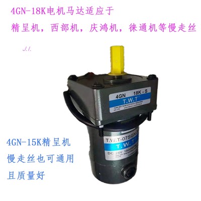 线切割慢走丝台湾庆鸿出线轮马达