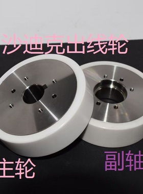 S414陶瓷轮S415慢走丝排丝轮3052771 3052772出线轮滚轮 沙迪克新