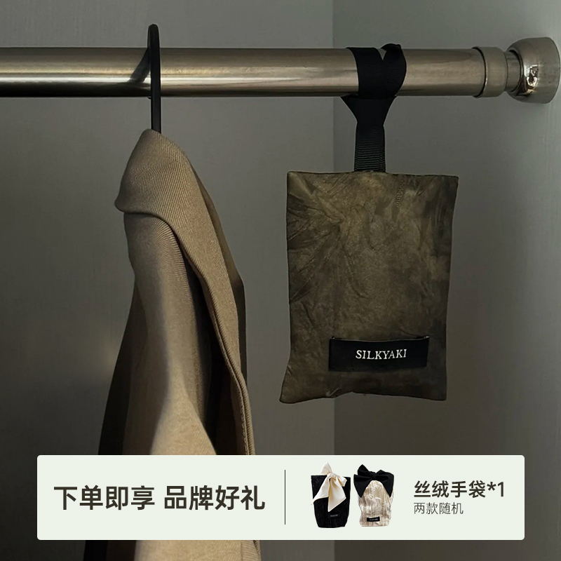 Silkyaki香云纱香包香囊天然香料