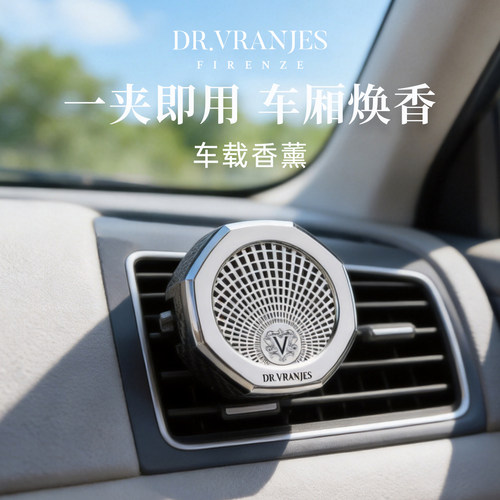 DrVranjes意大利车载香薰扩香器