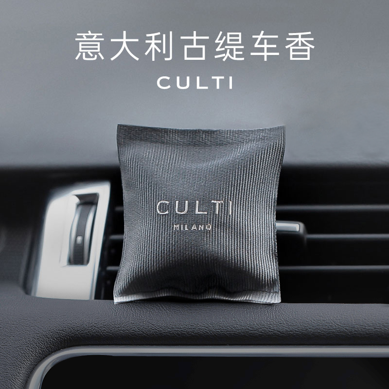 CULTI库俐缇车载香包除异味香包