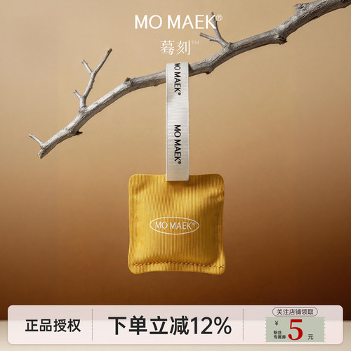 MOMAEK蓦刻车载洛川瑞雪香包