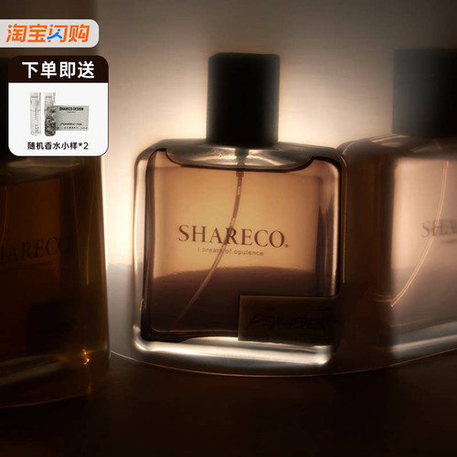 SHARECO男香瘦子同款指定香水