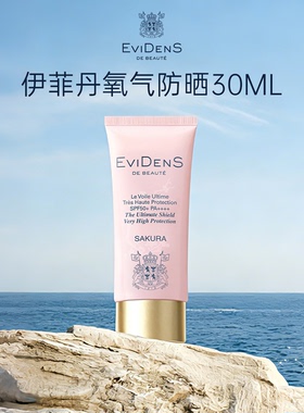 Evidens伊菲丹防晒乳防晒霜