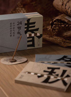 知时Timenotes24节气线香季节体验装6个节气各3支赠香插香薰线香