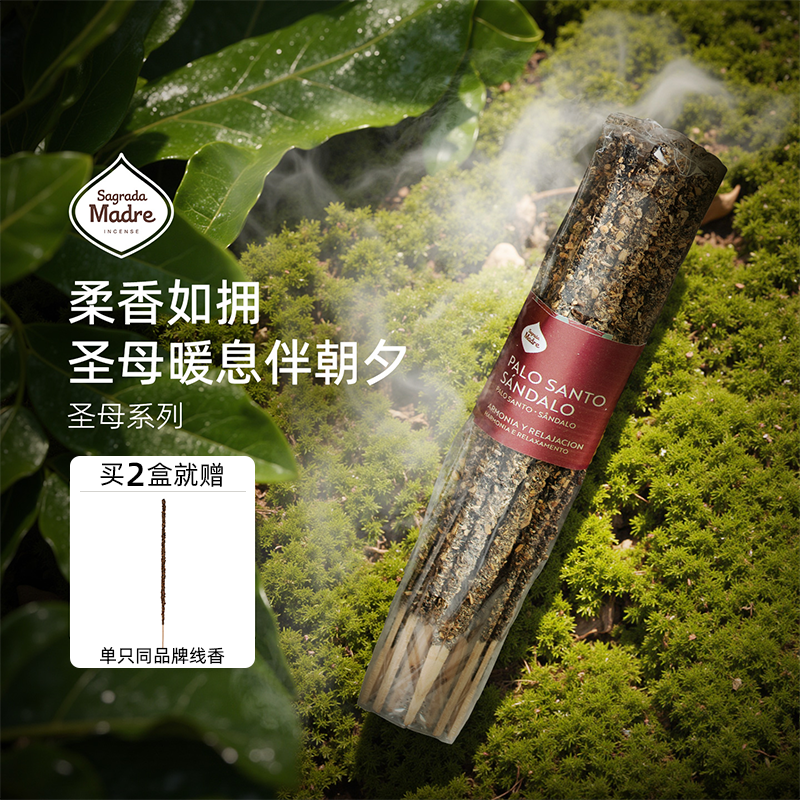 SagradaMadre圣母系列20支
