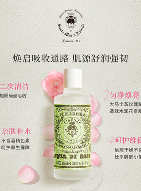 【官方授权】SMN玫瑰水男女化妆水温和补水湿敷SantaMariaNovella