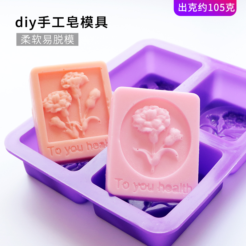 diy手工皂模具四连康乃馨长方形