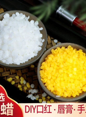 DIY原料自制口红唇膏黄白土蜂蜡