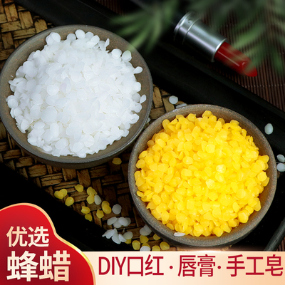 DIY原料自制口红唇膏黄白土蜂蜡