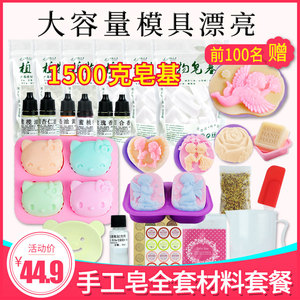 母乳制作diy材料包工具套餐 自制手工皂皂基奶皂模具
