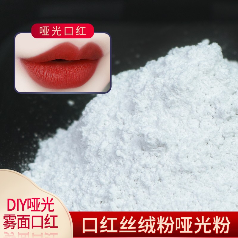 10克50g丝绒口红粉DIY哑光口红唇膏雾面丝绒粉哑光口红专用