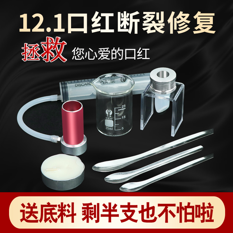 自制diy大牌口红修复工具材料断裂拯救口红断了硅胶口红模具磨具