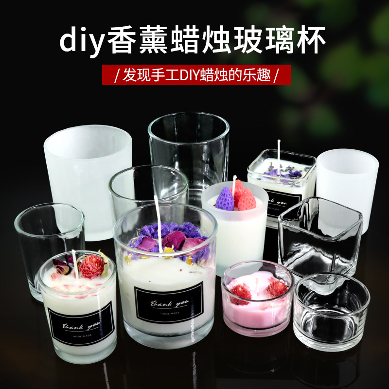 diy材料蜡烛杯手工容器玻璃烛杯烛台自制香薰蜡烛防风杯,餐饮具,玻璃杯,淘宝优惠券,粉丝福利购,淘宝优惠卷