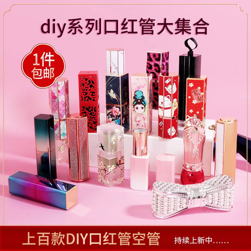 diy古风自制磁扣口红空管