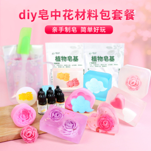 自制香皂模具制作工具植物皂基原料 diy手工皂皂中花材料包套餐