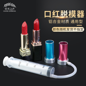 diy口红脱模器 铝制底座易脱模12.1制作口红搭配工具