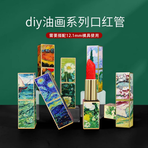 梵高油画系列diy浮雕手工口红