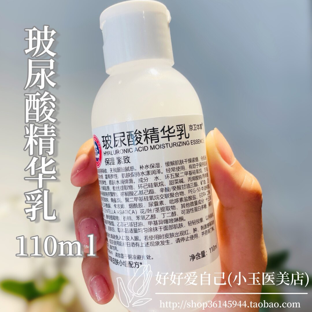 北京301玻尿酸精华乳液（原H乳液/面霜