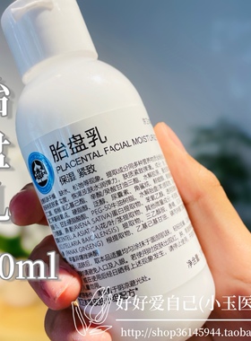 北京301京卫本草胎盘乳液110ml 女保湿补水深度滋养明星单品