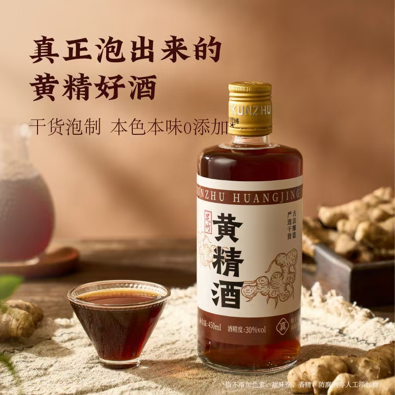 新品广东昆竹牌黄精浸泡酒泡沫