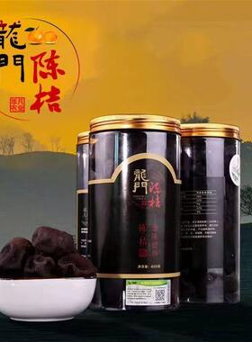 正宗惠州龙门陈桔广东特产龙门特产100g400g陈皮包装非新会陈皮