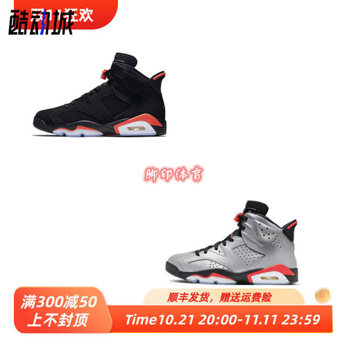 aj6全明星黑红反射银篮球鞋