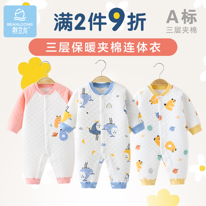 婴儿连体衣秋冬保暖夹棉纯棉宝宝哈衣爬服男新生儿衣服开档冬装女