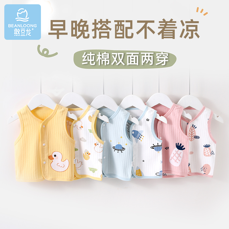 憨豆龙婴儿马甲双面纯棉春秋