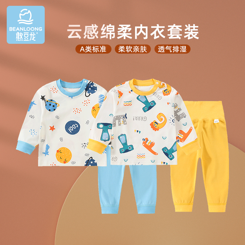 宝宝秋衣秋裤套装纯棉婴儿衣服秋冬季男童女童分体内衣保暖睡衣
