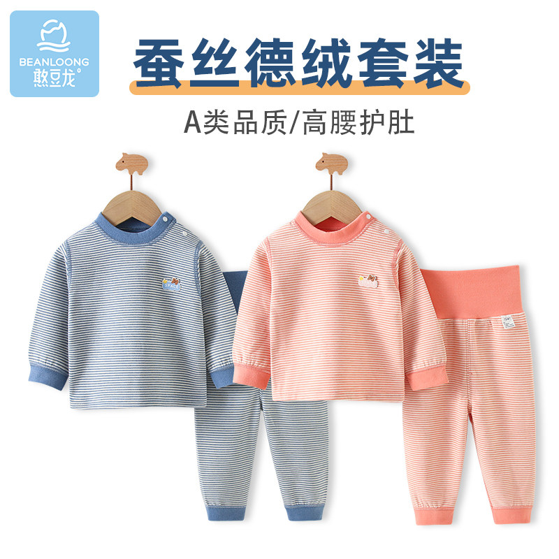 婴儿内衣套装德绒蚕丝高腰护肚两件宝宝秋衣裤春秋保暖儿童家居服,童装/婴儿装/亲子装,内衣套装,淘宝优惠券,粉丝福利购,淘宝优惠卷