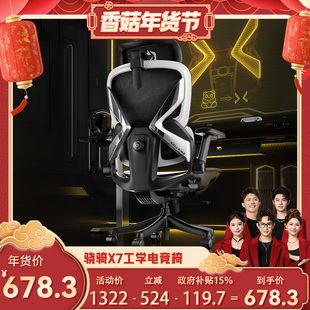 【香菇超级年货节】骁骑X7人体工学电竞椅大学生电脑椅子久坐舒适