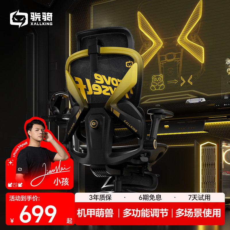 超级品类日丨骁骑X7电竞椅人体工学椅子久坐打游戏电脑椅家用办公