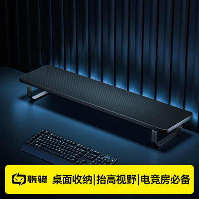 骁骑电竞房显示器增高架收纳架置物架黑色电竞周边桌搭配件