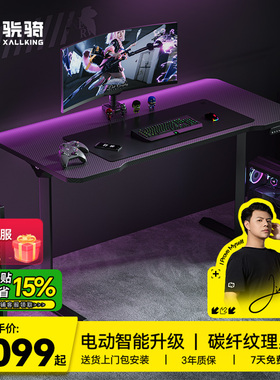 【限量补贴】骁骑XD2电动升降电竞桌家用卧室台式电脑桌子学生