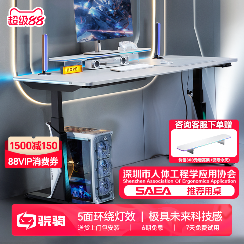 骁骑XD4升降电竞桌科技感家用