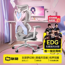 EDG推荐 骁骑独角兽人体工学电竞椅电脑游戏网椅护腰透气女生
