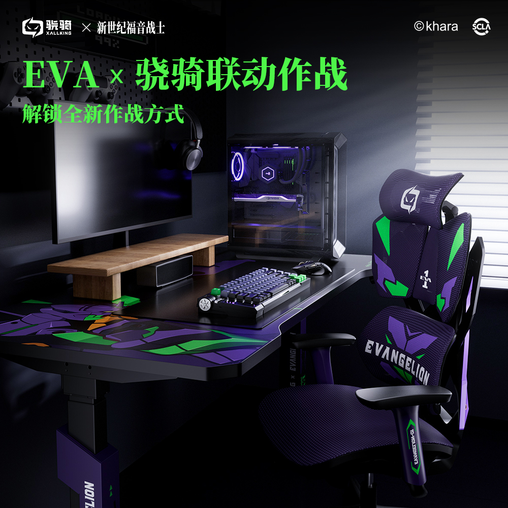 【EVA正版联名】骁骑人体工学电竞桌椅套餐初号机新世纪福音战士
