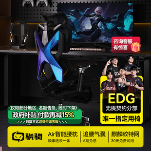 骁骑麒麟x5proi智能按摩款电竞椅人体工学护腰家用舒适久坐不累