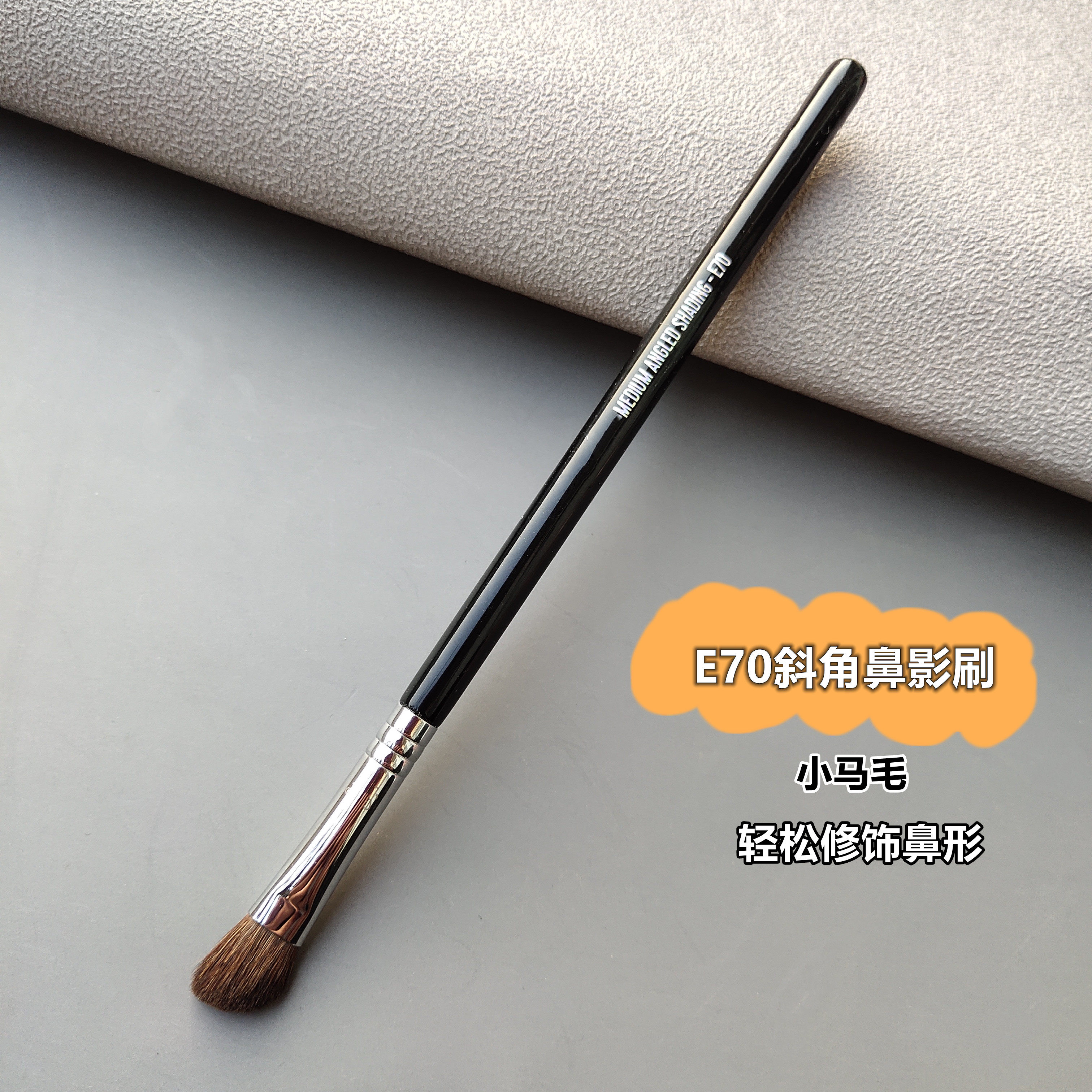 sig玛 E70斜角鼻影刷斜头高光修容刷侧影刷阴影刷小号鼻子化妆刷图片