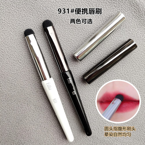 filli931细节眼影刷宽唇刷便携刷唇部晕染刷眼部专业化妆刷