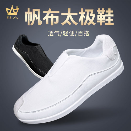 舒适透气太极鞋帆布男女同款