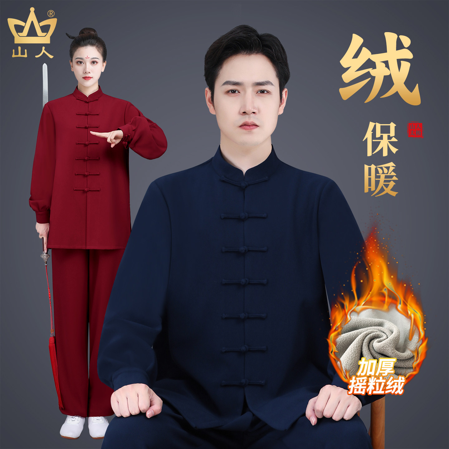 太极服冬装加绒加厚男款新款2026高端太极拳练功服女士秋冬季套装