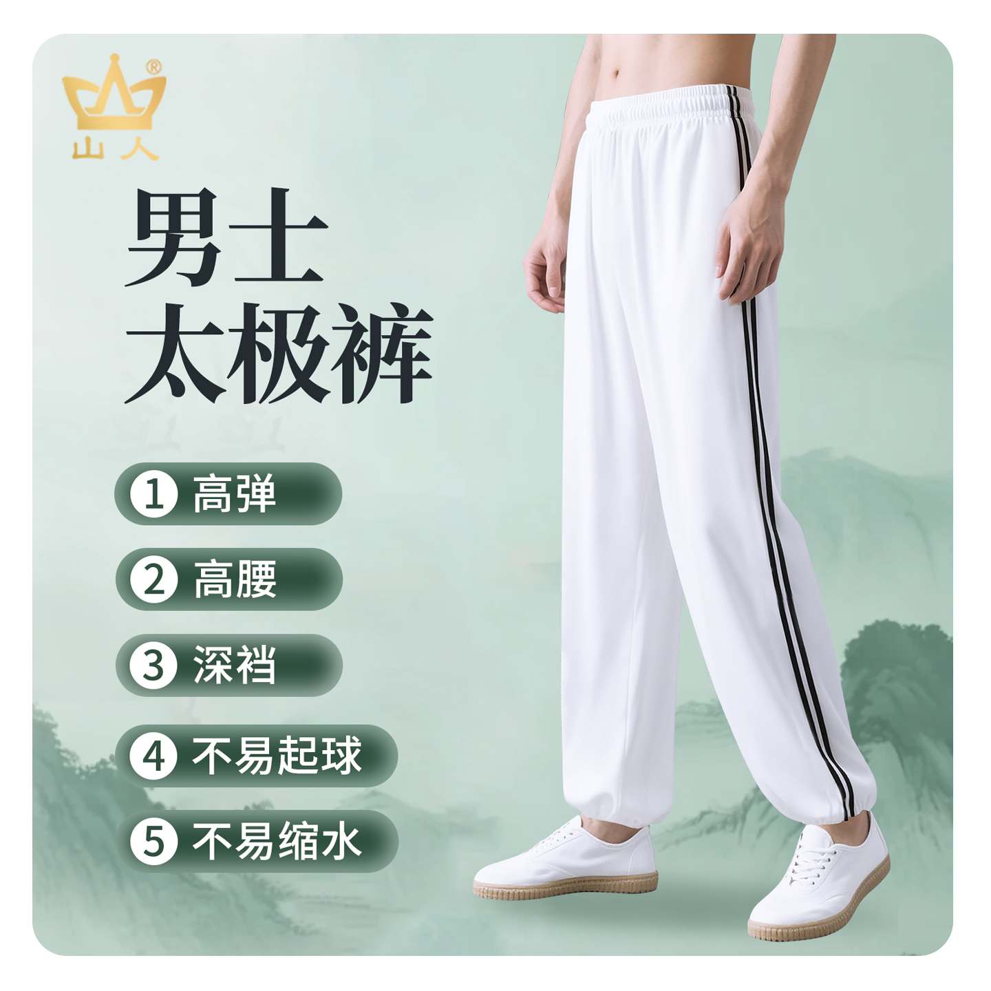 运动风太极裤高弹垂顺武术裤图片