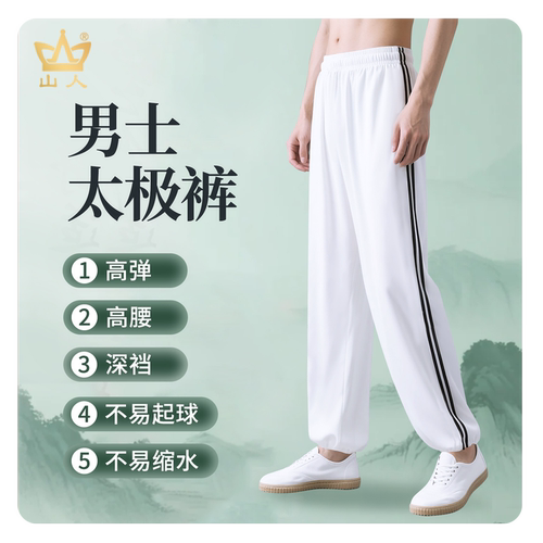 运动风太极裤高弹垂顺武术裤