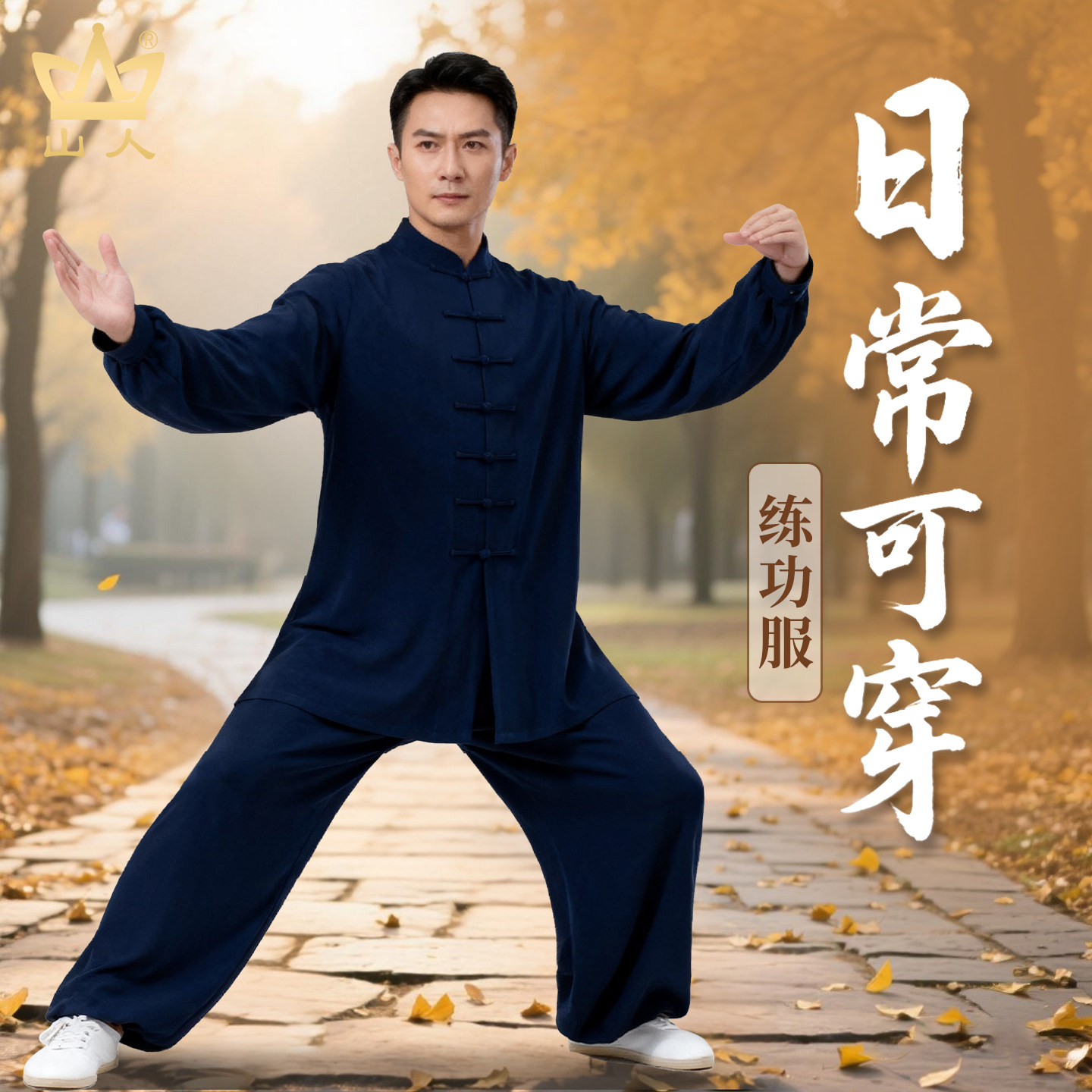 日常可穿练功服太极服男款八段锦武术服装秋冬季八段锦练功服女士